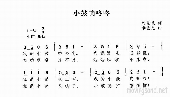 小鼓响咚咚
