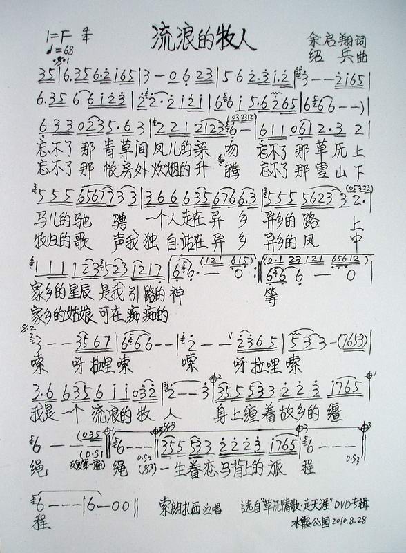 琉浪的牧人