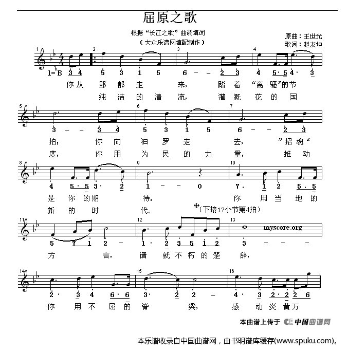 屈原之歌（线混排版）