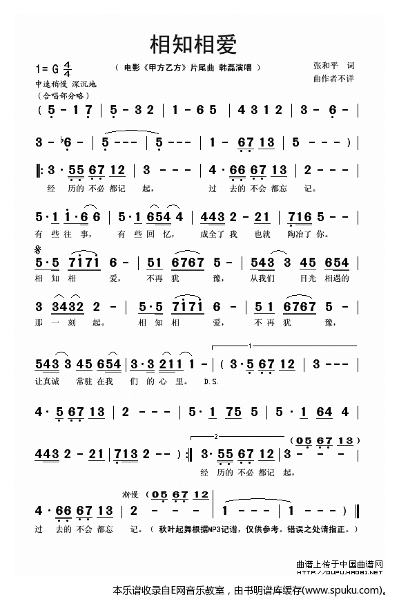 相知相爱-韩磊(电影甲方乙方片尾曲)