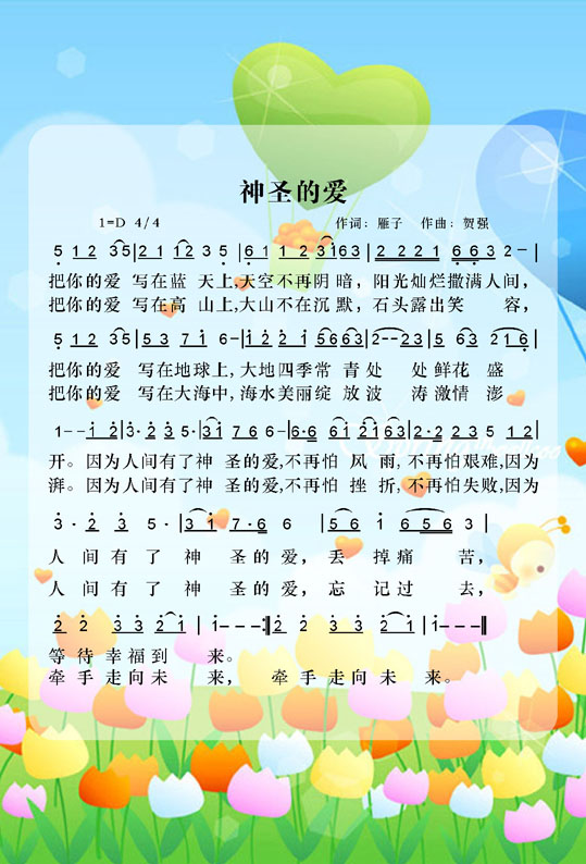 神圣的爱_神圣的爱