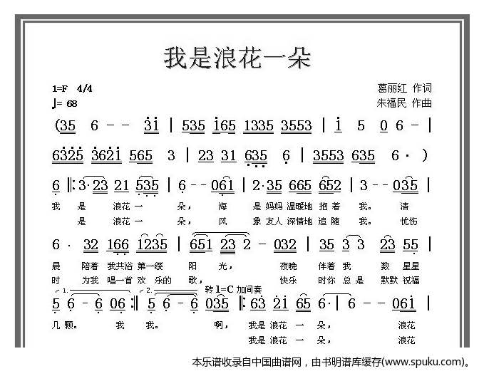 我是浪花一朵