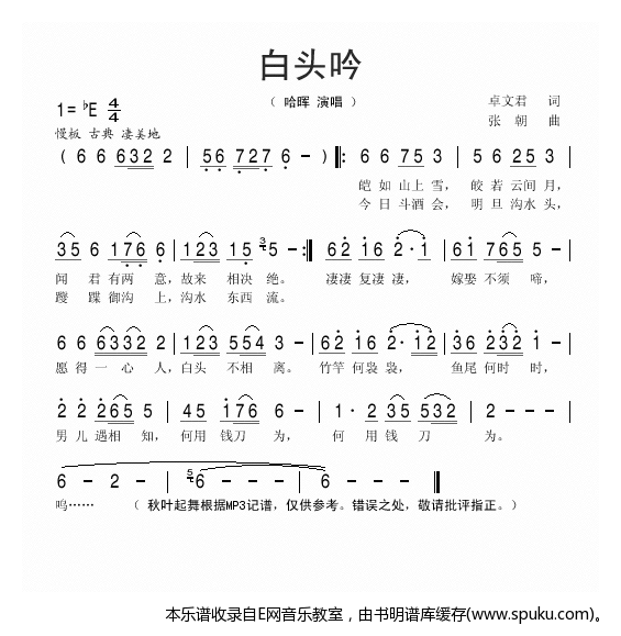 白头吟-哈晖