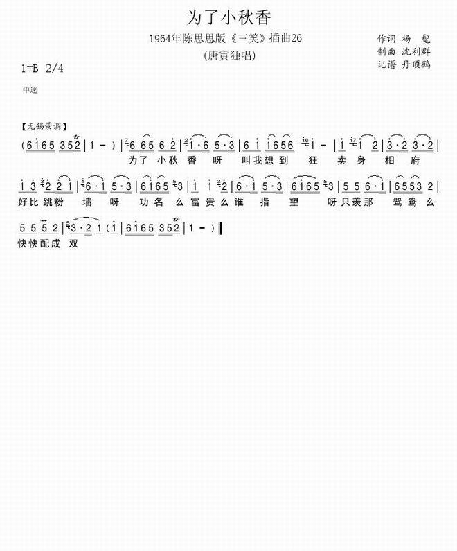 1964年陈思思版三笑插曲26