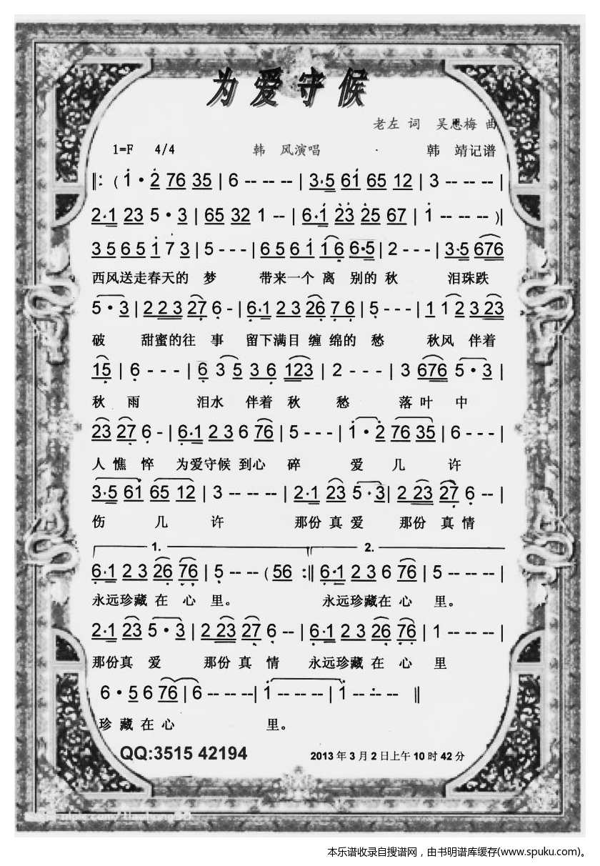 为爱守候．韩风【彩谱】