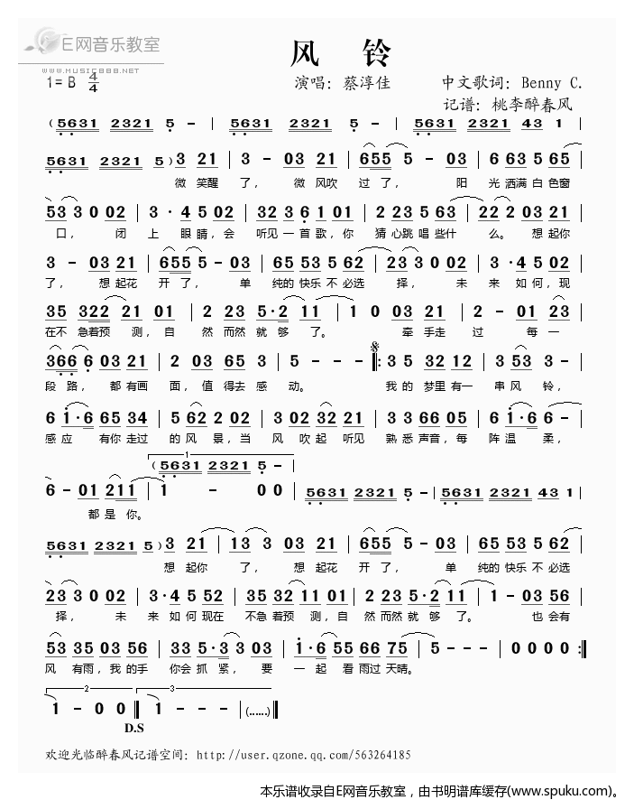 风铃——蔡淳佳（）