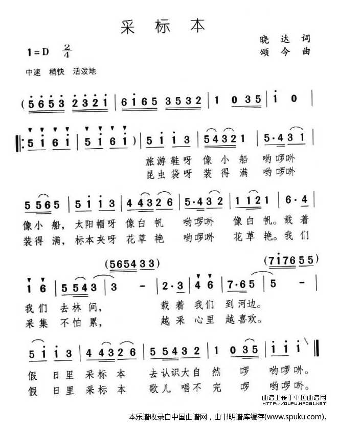 采标本