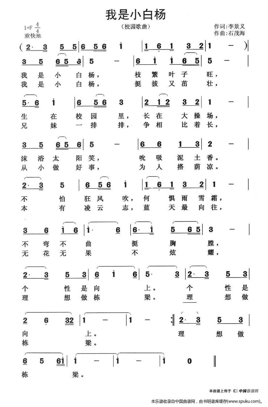 我是小白杨（第二版）