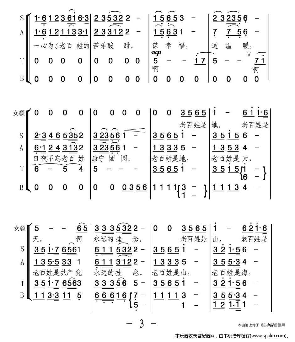 江山（合唱谱）