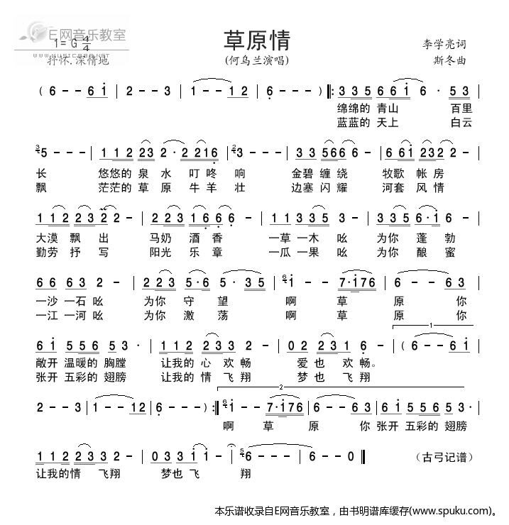 草原情-何乌兰