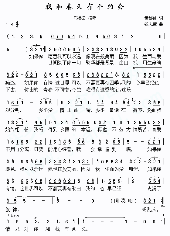 我和春天有个约会1