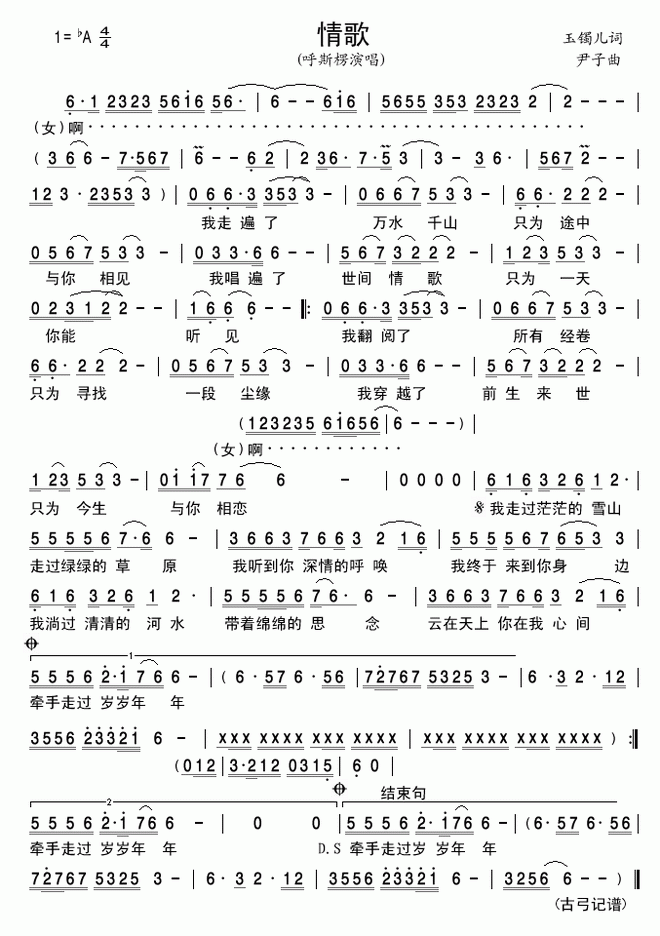 情歌(呼斯楞版)
