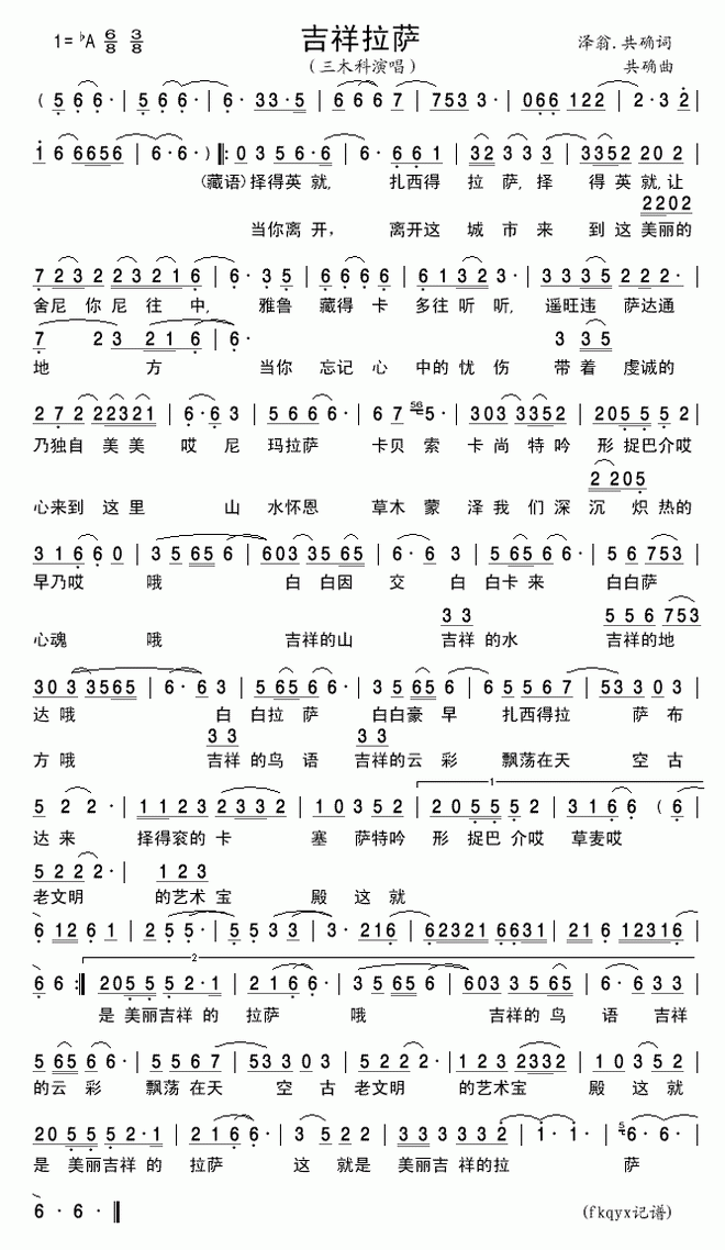 吉祥拉萨