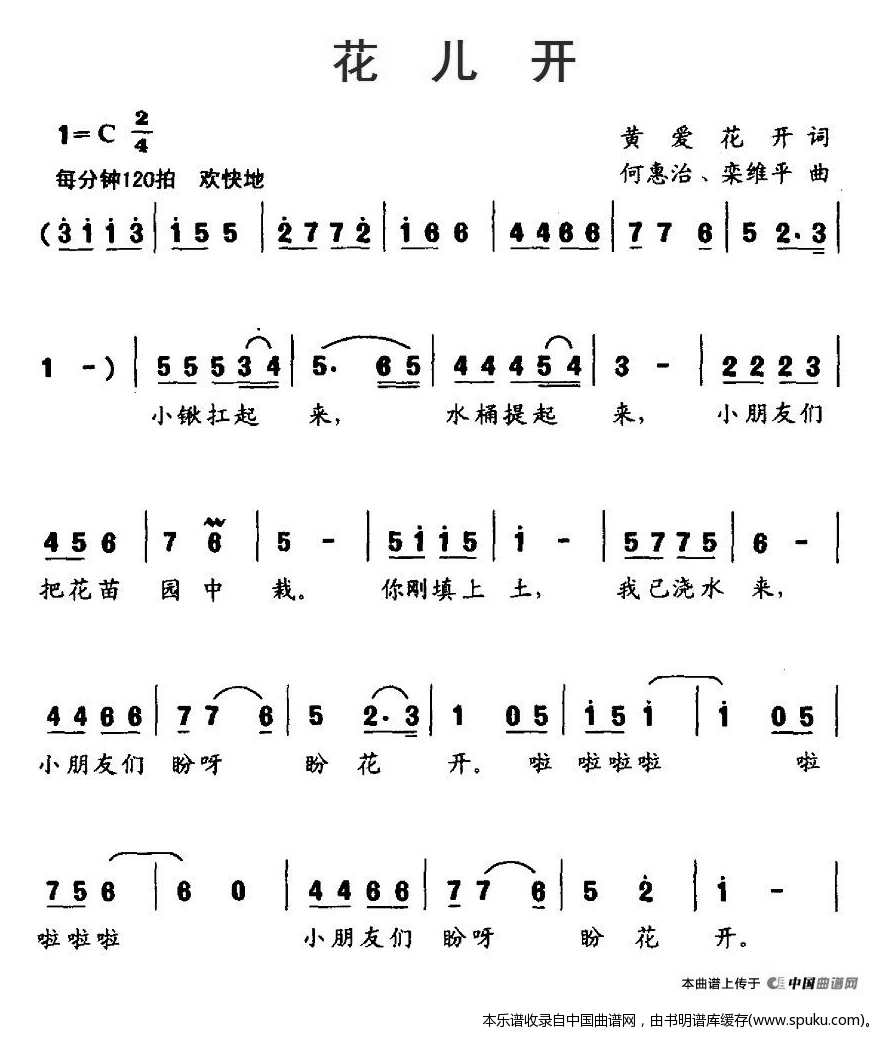 花儿开（合唱）