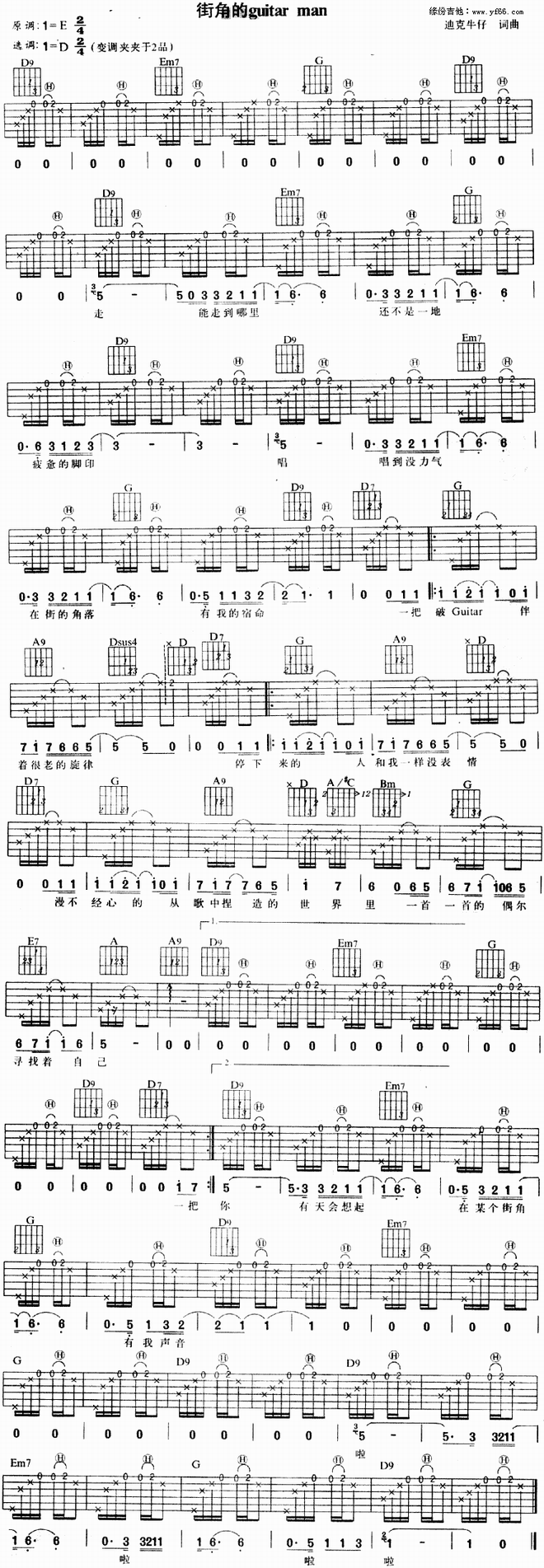 街角的guitar-man