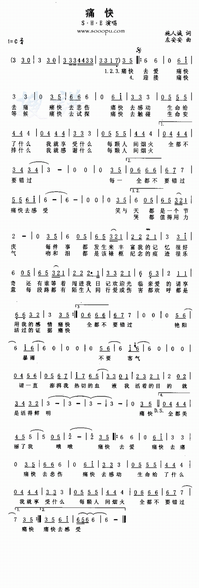 痛快
