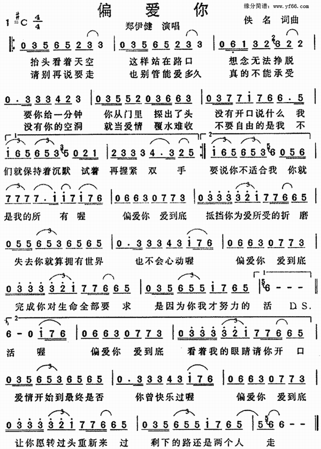 偏爱你