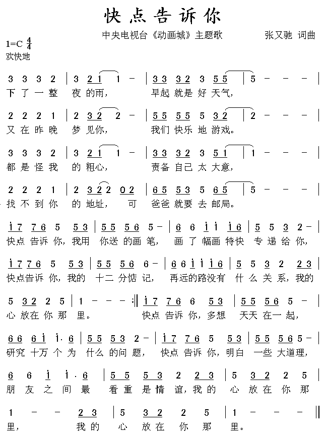 快点告诉你_快点告诉你
