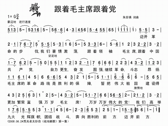 战地新歌跟着毛主席跟着党