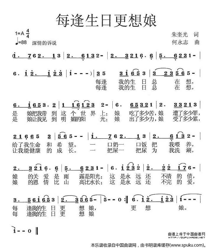 每逢生日更想娘