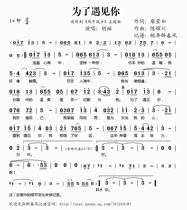 为了遇见你_风中战士主题曲
