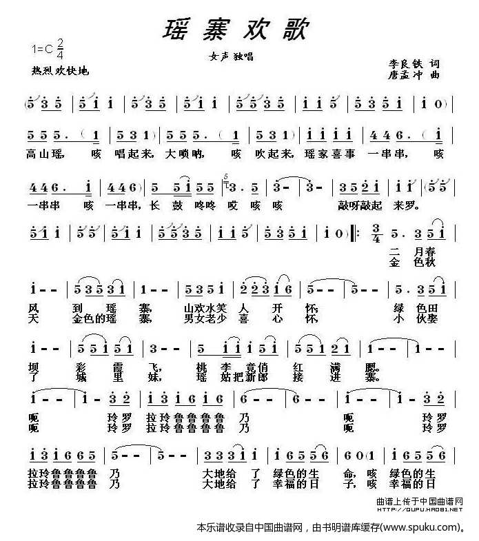 瑶寨欢歌