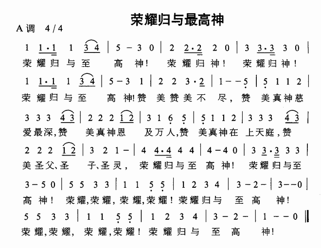 荣耀归于最高神_荣耀归于最高神