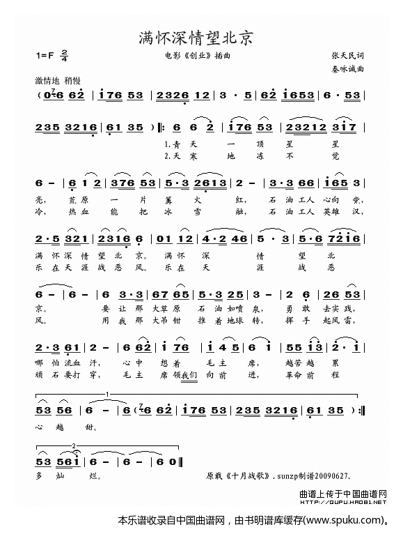 满怀深情望北京（电影创业插曲）