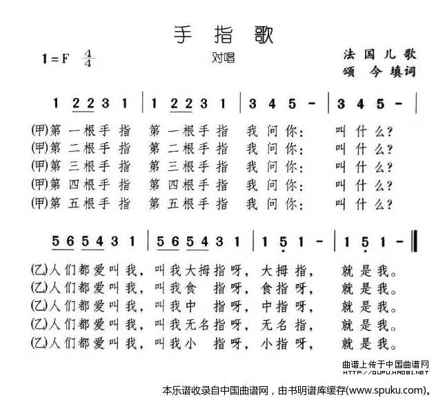 手指歌