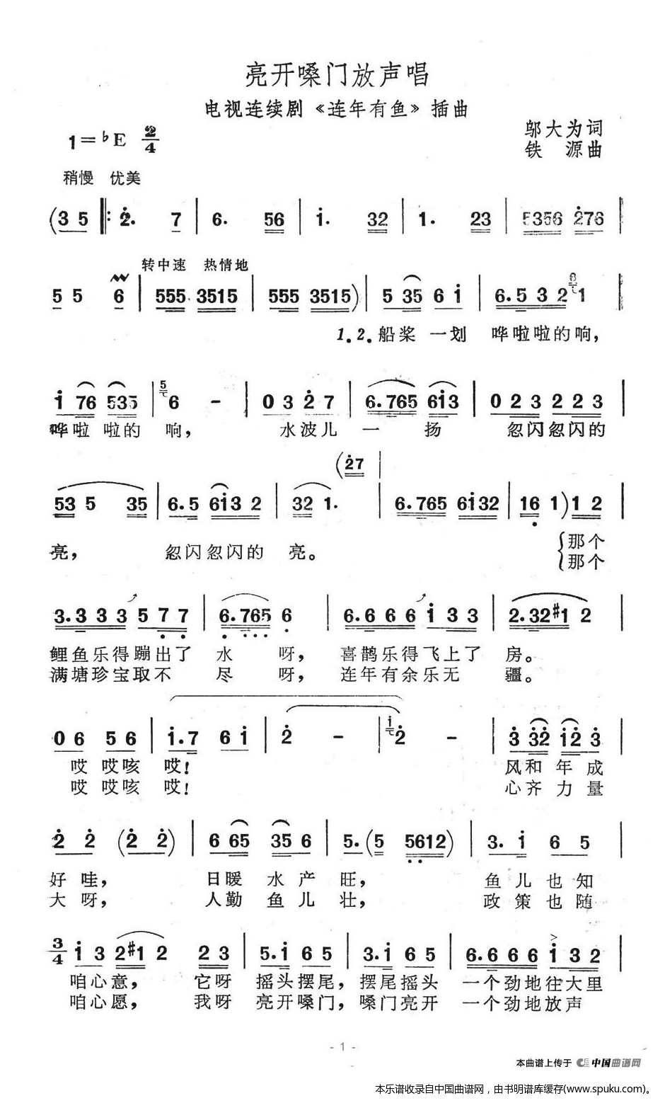 亮开嗓门放声唱（（电视剧连年有鱼插曲））