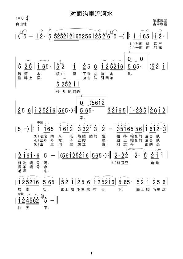 对面沟里流河水