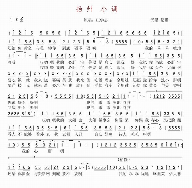 扬州小调