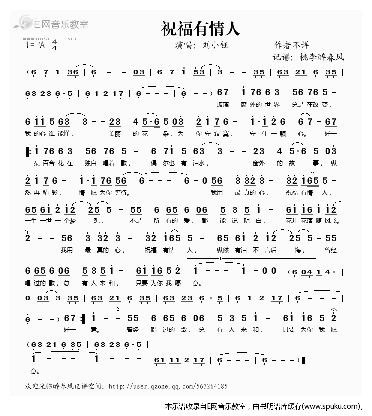 祝福有情人——刘小钰（）