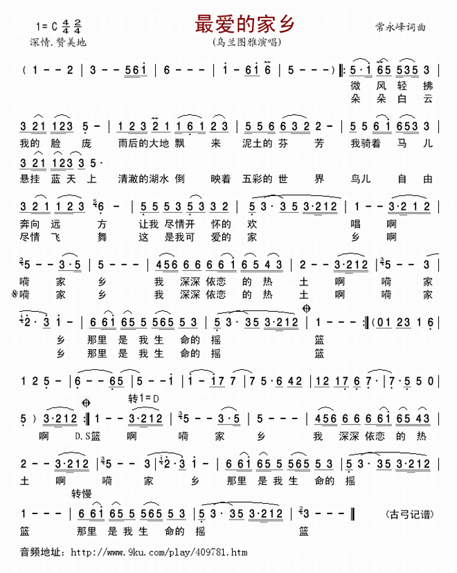 最爱的家乡