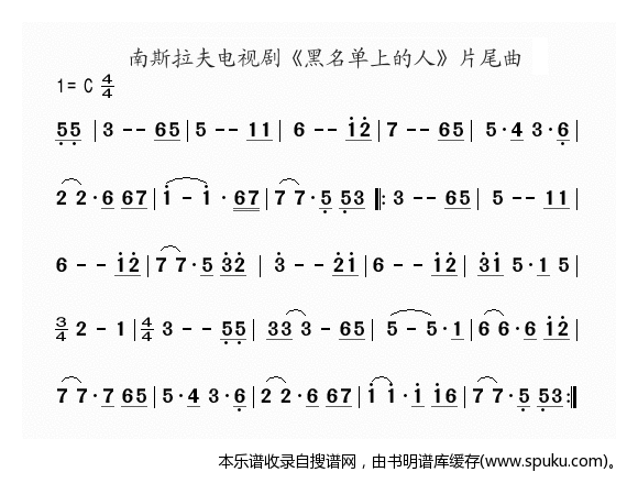 南斯拉夫电视剧黑名单上的人片尾曲