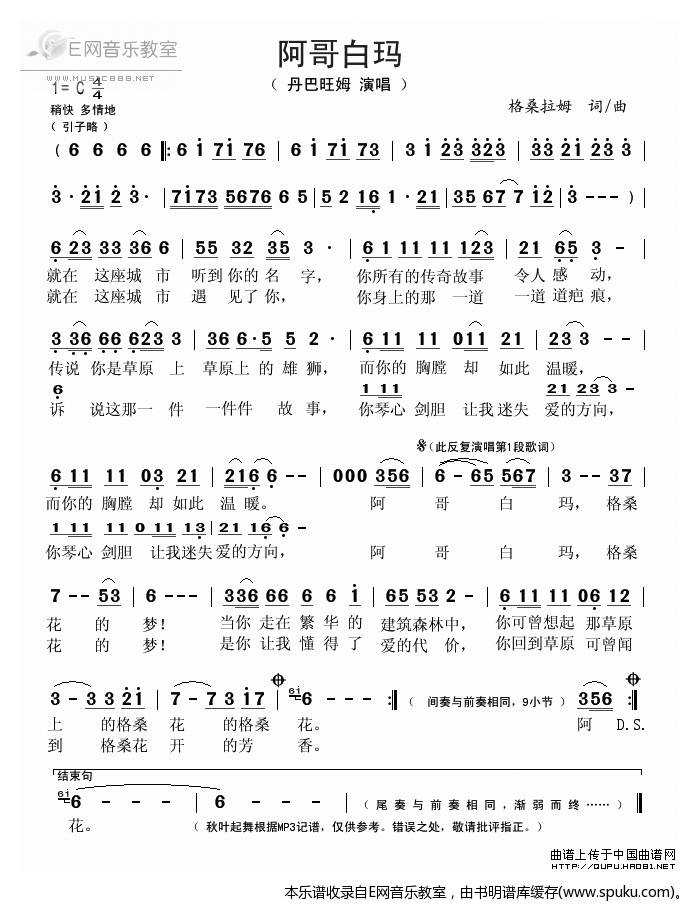 阿哥白玛-丹巴旺姆