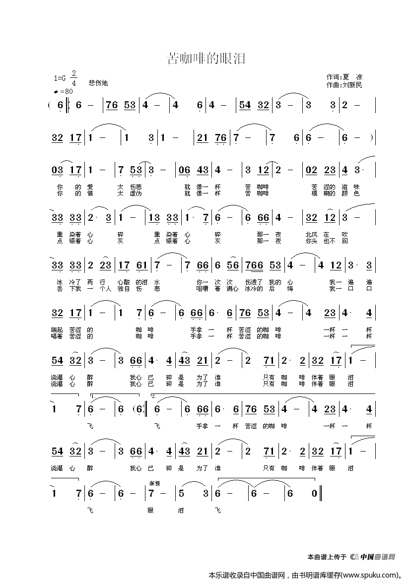 苦咖啡的眼泪