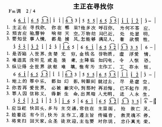 主正在寻找你