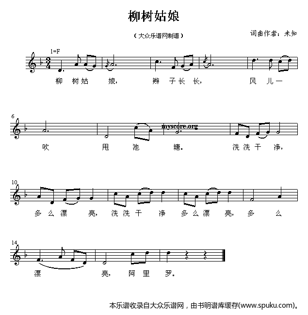 柳树姑娘（儿童歌曲）