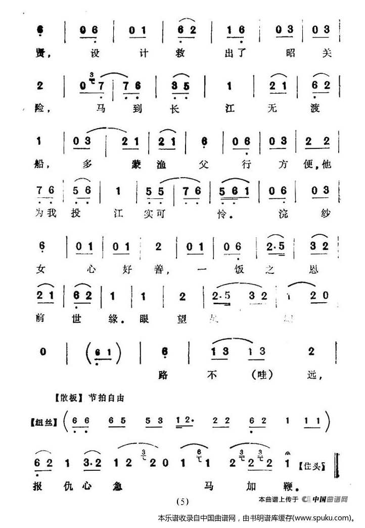 一事无成两鬓斑（鱼藏剑选段）_京剧戏谱
