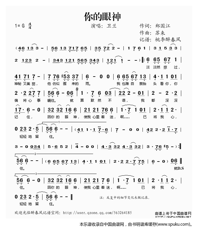 你的眼神（卫兰演唱版）