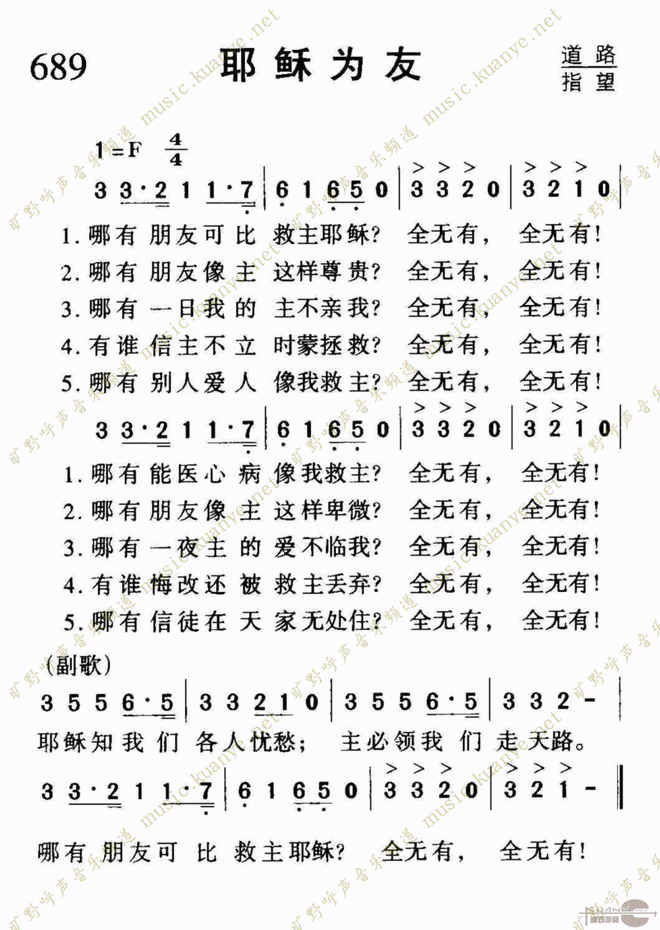 耶稣为友