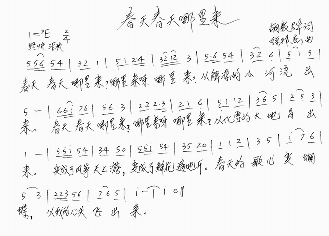 春天春天哪里来_春天春天哪里来