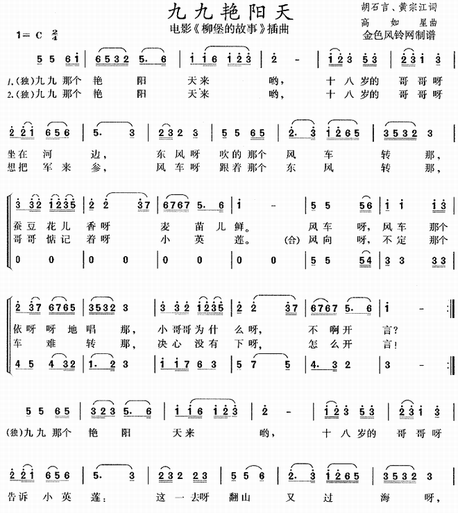 九九艳阳天_柳堡的故事插曲