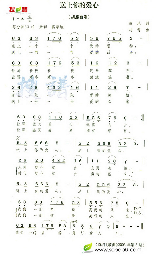 送上你的爱心
