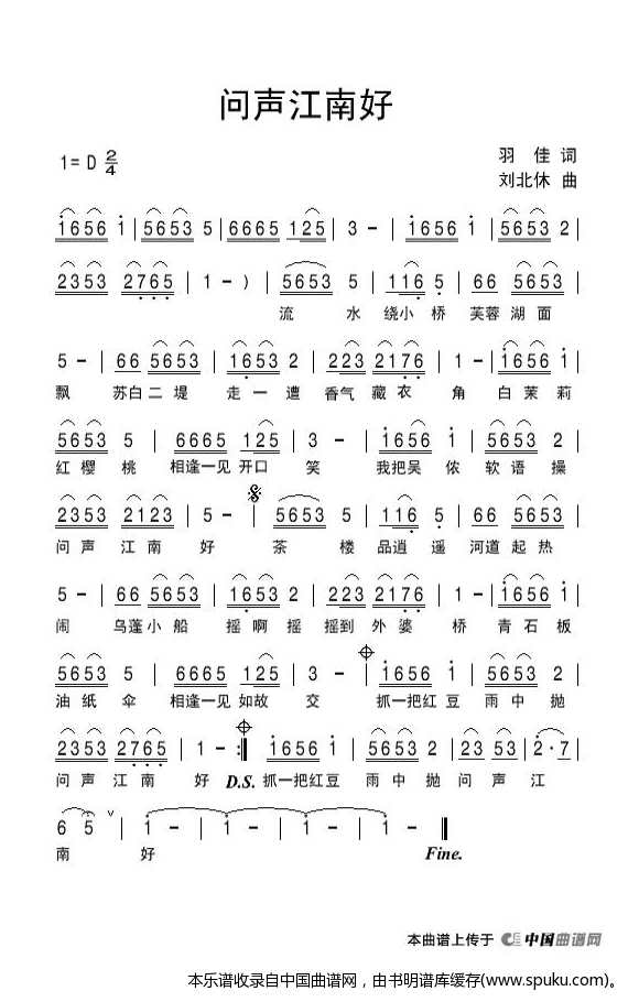 问声江南好