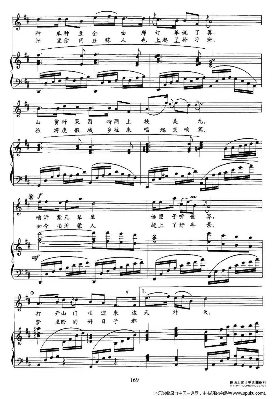 沂蒙新曲