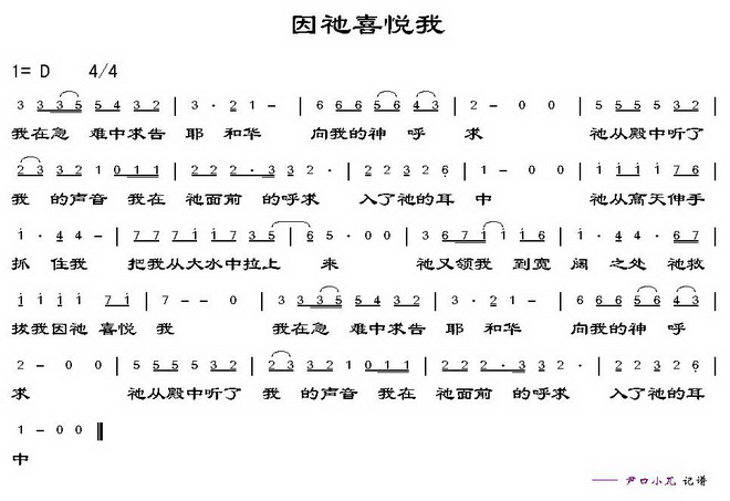 因他喜悦我_因他喜悦我