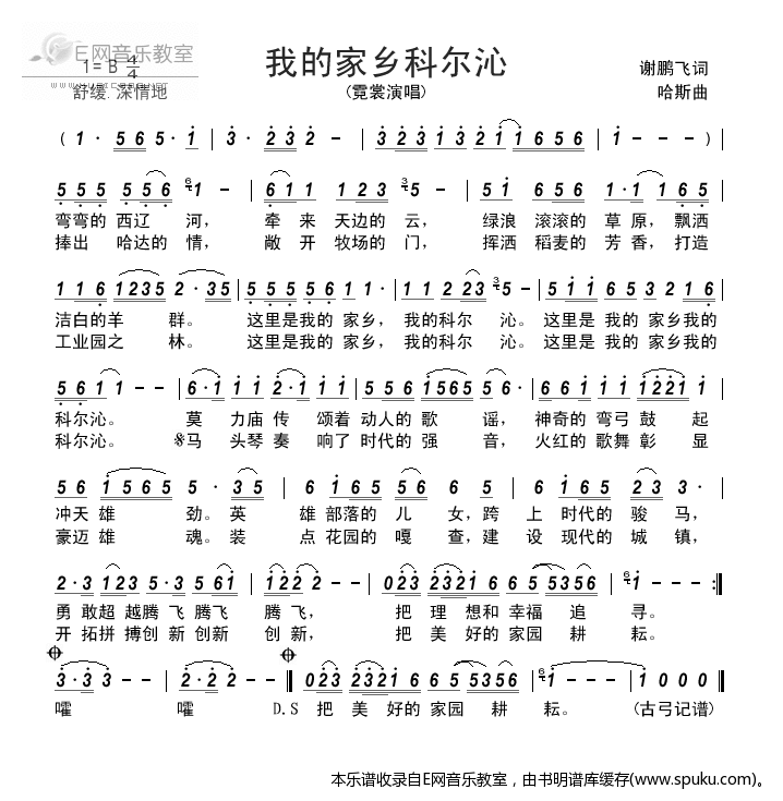 我的家乡科尔沁