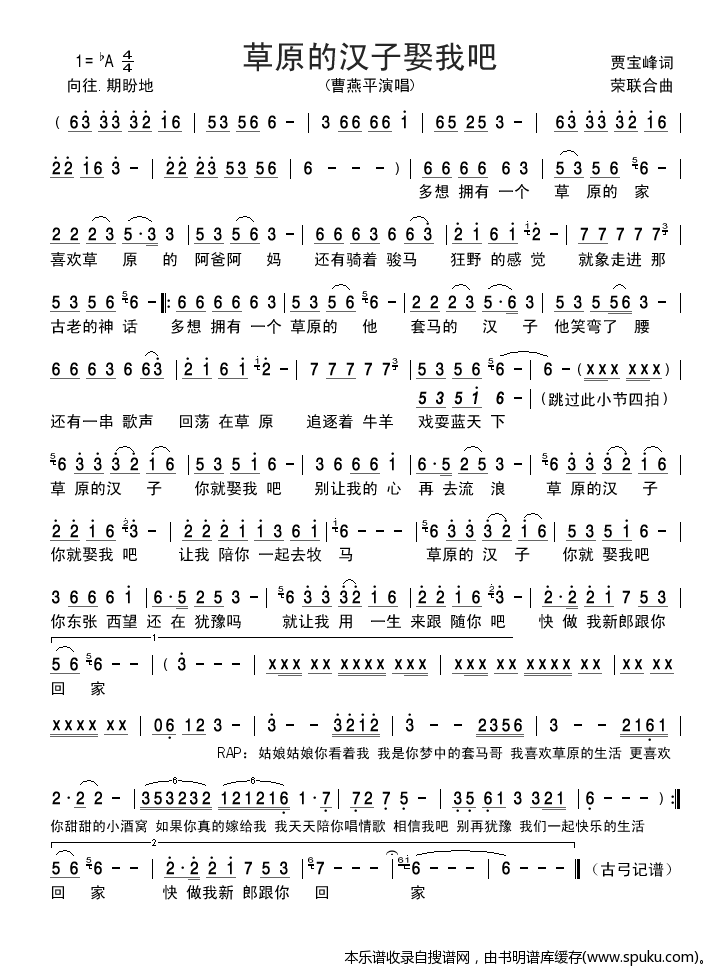 草原的汉子娶我吧